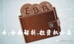 MJT虚拟币：全面解析、投