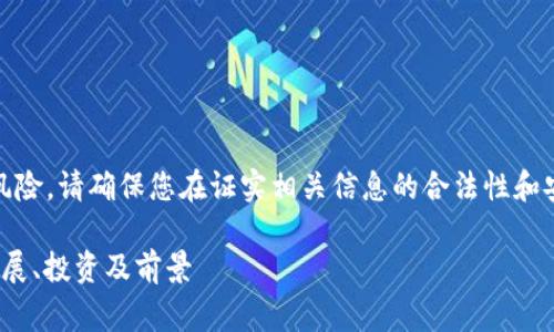 请注意：使用虚拟币和进行投资存在风险，请确保您在证实相关信息的合法性和安全性之前自行进行调查与审慎判断。

TBCC虚拟币：带你深入了解TBCC的发展、投资及前景