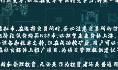   探秘NSF虚拟币：未来数字