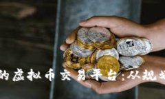 如何搭建一个成功的虚拟