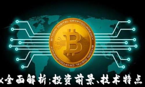 虚拟币Alex全面解析:投资前景、技术特点与市场动态