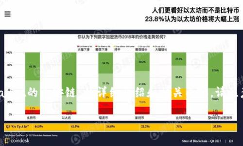 由于您的问题涉及特定产品或平台,以下是关于“tpwallet的币安链”的详细介绍和相关内容。请注意,由于字数和内容的限制,部分内容将会做简要概述。
tpwallet的币安链简介与应用
