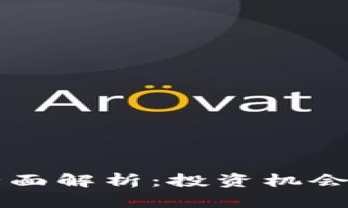 LC虚拟币全面解析：投资机会与市场前景