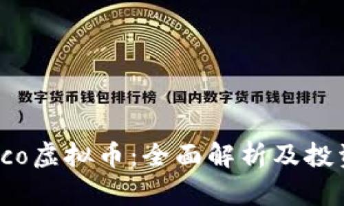 Monaco虚拟币:全面解析及投资指南