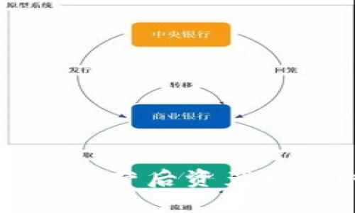 : TPWallet运营后资产到账时间详解