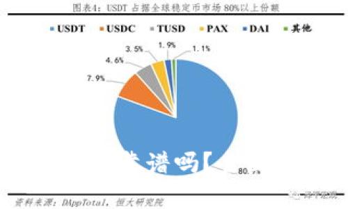 上TPWallet的项目靠谱吗?全面解析与投资指南
