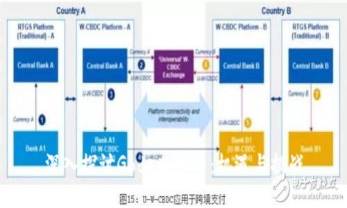 深入探讨Gods虚拟币:机遇与挑战