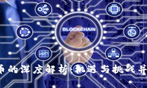 农行与虚拟币的深度解析:机遇与挑战并存的金融未来