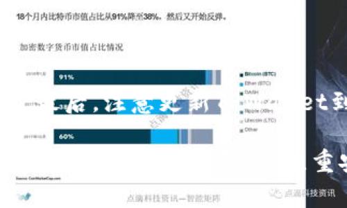   TPWallet字体不显示问题解决方案与使用技巧 / 

 guanjianci TPWallet, 字体不显示, 手机钱包, 数字货币, 应用问题 /guanjianci 

随着数字货币的迅速发展，越来越多的人开始使用数字货币钱包来管理自己的资产。TPWallet作为一个新兴的钱包应用，提供了多种功能和便捷的操作方式。然而，用户在使用TPWallet时，可能会遇到字体不显示的问题，这不仅影响了用户的使用体验，还可能造成误操作等风险。本文将深入探讨TPWallet字体不显示的原因、解决方法以及日常使用技巧，以帮助用户更好地利用这一工具。

1. 字体不显示的常见原因
字体不显示可能由多种原因引起，以下是一些常见的问题及其来源：
strong1.1 应用程序版本问题：/strong有时，TPWallet的某个版本可能存在bug，导致字体无法正常显示。用户使用的安卓或iOS版本也会影响应用的兼容性，特别是在较旧的系统上，可能会导致字体渲染出错。
strong1.2 系统设置问题：/strong系统的字体设置也可能影响到应用的表现。例如，如果系统的语言设置不支持该字体，可能会导致字体无法显示。
strong1.3 缓存及数据问题：/strong长时间使用应用后，未清理的缓存可能会影响应用的正常运行，尤其是在更新应用或者手机系统后，数据遗留可能会导致字体不显示的情况。
strong1.4 网络问题：/strong某些字体可能需要在线下载，如果设备的网络状况不佳，可能会导致字体无法加载。

2. 如何解决字体不显示的问题
遇到TPWallet字体不显示的问题时，用户可以尝试以下几种方法来解决：
strong2.1 更新应用：/strong确保所使用的TPWallet是最新版本。用户可以通过应用商店检查更新，下载并安装最新版本，这通常能解决软件内部的问题。
strong2.2 清除缓存和数据：/strong在手机的设置中找到TPWallet应用，清除缓存和数据，重启应用。有时，这一简单的步骤能有效解决字体显示问题。
strong2.3 检查系统设置：/strong确认系统的语言与地区设置、字体大小等功能是否正常。尝试切换到不同的语言看看是否能解决问题。
strong2.4 重启设备：/strong有时候系统的问题会通过重启设备来解决，用户可以尝试重启手机来刷新系统的各个功能。
strong2.5 联系客服：/strong如果以上步骤都无法解决问题，建议联系TPWallet的技术支持，报告问题，寻求专业帮助。

3. 使用TPWallet的注意事项
在使用TPWallet时，为了确保良好的体验和安全性，用户需要注意以下几点：
strong3.1 保持软件更新：/strong数字钱包和其他软件一样，必须保持更新，以避免潜在的安全风险和功能障碍。定期检查更新，确保使用最新版本。
strong3.2 备份私钥：/strong对于任何数字钱包，私钥都是唯一的访问权限。用户应保证私钥的安全存储，切勿轻易分享或泄露。
strong3.3 注意安全：/strong数字资产的安全是使用TPWallet时最重要的一项，用户应确保选择强密码，并启用双重认证等安全设置。
strong3.4 警惕诈骗：/strong在数字货币领域，诈骗层出不穷。用户应时刻保持警惕，不要随意点击不明链接，确保自己的信息安全。
strong3.5 定期监控账户活动：/strong用户应定期检查自己的账户活动，以防止任何未经授权的访问，确保资产的安全。

4. 可能出现的相关问题
在使用TPWallet时，用户可能还会遇到其他相关问题，以下是一些可能出现的问题和解答：

4.1 TPWallet无法登录怎么办？
很多用户在安装TPWallet后，可能会面临登录困难的问题。登录失败的常见原因包括密码错误、账户被锁定或网络问题等。
strong解决方法：/strong首先，用户需要确保输入的密码正确，注意大小写和符号的差别。如果确认密码无误但仍无法登录，用户可以尝试重置密码。多数数字钱包都提供了找回密码的选项，用户可以按照提示进行重置操作。如果账户被锁定，可以联系客服进行解锁。此外，用户确保网络连接正常，尝试切换Wi-Fi或移动数据。

4.2 TPWallet怎么转账？
转账问题是使用TPWallet的关键功能之一，但很多用户对如何操作存在疑问。一般来说，通过TPWallet进行转账的步骤比较简单。
strong转账步骤：/strong首先，用户需要打开TPWallet，选择“转账”功能。接着输入收款人的地址、转账金额和费用，确认信息无误后，点击确定进行转账。用户需要注意，转账前，一定要确认收款地址的准确性，一个错误的地址可能导致资产丢失。

4.3 TPWallet如何安全备份？
备份是保护数字资产的重要措施，TPWallet的备份方式相对简单，但用户仍需要认真对待。
strong备份步骤：/strong用户在首次创建TPWallet时，系统会提示用户保存私钥和助记词。这些信息一旦丢失，资产将无法找回。建议用户将这些信息安全地保存，最好是离线存储，比如写下来放在安全的地方，不要在网络上进行备份。每次生成新的地址时，用户需要再次确认确保安全。

4.4 如何避免TPWallet的更新问题？
用户在使用TPWallet时，更新可能导致某些功能受限，特别是在新版本中出现bug时。尽量避免在关键操作时进行更新是一个好习惯。
strong避免更新的建议：/strong在进行重要交易或转账前，用户建议观察TPWallet的社区消息，了解最新版本是否稳定。在发现更新后，先搜寻是否有其他用户反映更新后的问题，确保在得知新版本稳定后再进行更新操作。

4.5 TPWallet如何保障安全性？
数字资产的安全性是使用TPWallet的重要因素，用户可以通过几个方面来提高安全性。
strong安全保障建议：/strong首先，设置强密码，并启用两步验证功能。其次，定期检查资金流向，了解任何异常交易。此外，不随意接收、点击陌生链接，避免因外部攻击导致资产损失。最后，注意更新TPWallet到最新版本，以及时修复已知漏洞。

总之，使用TPWallet时，不仅要掌握基本操作，还需关注应用的稳定性及用户体验，以上介绍的内容希望对用户解决字体不显示问题以及其他可能的问题有所帮助。在快速发展的数字货币领域，保持警惕、注重安全是每位用户的责任。