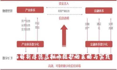 全面解析厚德虚拟币维护的策略与实践