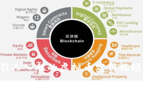 如何制作引人入胜的虚拟币宣传视频:全面指南