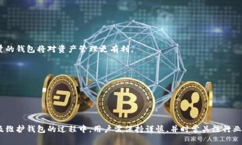 告诉你境外虚拟币钱包的选择与使用方法/告诉你境外虚拟币钱包的选择与使用方法  
虚拟币钱包, 境外钱包, 加密货币, 数字资产, 钱包安全/guanjianci

# 一、境外虚拟币钱包的概述

境外虚拟币钱包是指在国外注册的数字货币存储工具，用户可以通过这些钱包来存储、发送和接收各类加密货币，其主要特点在于安全、高效、支持多种币种等。随着数字货币的迅猛发展，越来越多的人开始关注并选择境外虚拟币钱包作为他们数字资产的存储解决方案。

## 1.1 境外钱包的种类

境外虚拟币钱包一般可以分为三类：热钱包、冷钱包和硬件钱包。

### 热钱包

热钱包是指那些连接互联网的存储工具，通常由交易所或在线平台提供。用户可以随时随地通过互联网访问他们的虚拟币。这种钱包的优点是使用便利，但由于与互联网的连接，安全性相对较低。

### 冷钱包

冷钱包是离线存储的解决方案，用户可以将虚拟货币存储在不与互联网连接的设备中。冷钱包通常被认为是最安全的选择，尤其适合大额资产的存储。用户需要定期将冷钱包与互联网连接以进行交易。

### 硬件钱包

硬件钱包是专用的物理设备，例如USB闪存驱动器，用户可以将其连接到电脑上以进行加密货币交易。尽管相对来说使用较为复杂，但其高安全性使其成为许多加密爱好者的首选。

## 1.2 境外钱包的优势

使用境外虚拟币钱包的优势包括：

1. **安全性高**：许多境外钱包采用先进的加密技术，可以有效保护用户的资产。
2. **支持多种币种**：境外钱包通常支持多种加密货币，方便用户管理各类数字资产。
3. **无地域限制**：用户可以随时随地访问他们的资产，没有国别限制。
4. **便于投资和交易**：有些境外钱包还提供交易所功能，用户可以轻松进行币币交易。

# 二、选择境外虚拟币钱包时要考虑的因素

在选择境外虚拟币钱包时，用户需要考虑以下几个方面：

## 2.1 安全性与隐私

安全性是选择虚拟币钱包时的首要考虑因素。用户应该查看钱包所使用的安全技术，比如两步验证、多重签名等。同时，也要关注钱包的隐私政策，确保用户数据不会被泄露或出售。

## 2.2 费用

不同的钱包可能会收取不同的服务费用。用户在选择钱包时需要对比各家的费用结构，包括充值、提现、交易等费用，确保选择到合适的产品。

## 2.3 用户友好性

用户友好性是决定钱包使用体验的一项重要指标。钱包界面是否简洁易用、是否支持中文等，都会影响用户的使用感受。

## 2.4 客户支持

当遇到问题时，优质的客服支持可以帮助用户快速解决困扰。在选择钱包时，了解其客户支持的渠道与响应时间也是必要的。

## 2.5 其他用户评价

在选择境外虚拟币钱包时，查看其他用户的评价也是一种有效的参考方法。用户的使用反馈可以帮助新用户了解钱包的实际使用情况。

# 三、境外虚拟币钱包的常见问题解答

在使用境外虚拟币钱包时，用户常常会遇到一些疑惑和问题。以下是五个常见问题的详细解答。

### 问题一：怎样确保我的虚拟币钱包的安全性？

#### 1. 使用强密码

强密码是确保虚拟币钱包安全的第一步。用户应至少使用包含大写字母、小写字母、数字和特殊字符的复杂密码，并定期更换。

#### 2. 开启双重验证

大多数钱包提供双重验证功能，用户在登录或进行重要操作时需要提供额外的身份验证信息（如短信验证码或电子邮件验证码）。开启此功能可以大大增强安全性。

#### 3. 准备安全备份

用户应定期备份自己钱包的信息。这包括钱包的私钥、助记词等。一旦设备丢失，用户仍然可以通过备份找回资产。

#### 4. 更新软件

时刻保持钱包软件的最新版本。开发者会定期修复安全漏洞，确保钱包软件的安全性。

#### 5. 选择信誉好的钱包服务商

用户应选择知名度高、信誉好的钱包服务商进行使用。通过查看用户评价和市场反馈，可以了解各大服务商的优缺点。

### 问题二：如何选择合适的境外虚拟币钱包？

#### 1. 明确个人需求

选择虚拟币钱包时，首先要明确自己的需求。如果只是小额交易，热钱包便足够；如果需要存储大量资产，冷钱包或硬件钱包更为合适。

#### 2. 研究支持的币种

不同的钱包支持的币种可能有所不同。在选择时，用户应确认钱包是否支持自己所需的加密货币。

#### 3. 比较费用结构

不同的钱包在使用时收取的费用差异较大，用户需要仔细阅读相关条款，确保自己明白各项费用的计算方式，从而选择性价比高的钱包。

#### 4. 关注钱包的安全性

如前面提到的，安全性是选择钱包的重要标准。用户需要查看钱包的安全技术以及以往安全事件记录。

#### 5. 查阅用户评价

通过网络查阅其他用户对钱包的评价可以获得客观的使用反馈。特别是要关注钱包的客户服务质量和实际用户体验。

### 问题三：我该如何进行虚拟币的转账操作？

#### 1. 登录钱包账户

首先，通过电脑或手机登录你的虚拟币钱包账户。

#### 2. 进入转账界面

在钱包首页，选择“转账”或“发送”选项，进入转账界面。

#### 3. 输入币种和金额

选择要转账的币种，输入转账金额并确认。

#### 4. 输入收款地址

在转账界面，输入收款方的虚拟币地址。确保地址的正确性，任何错误都可能导致资产无法找回。

#### 5. 付费手续费

在确认转账信息后，钱包会提示所需支付的交易手续费。交易手续费的高低可能影响交易的速度。

#### 6. 提交申请

确认所有信息无误后，点击“发送”按钮，提交转账申请。完成后，你会收到相应的交易确认。

#### 7. 检查交易状态

用户可以在交易历史记录中查看交易的状态，通常情况下交易会在几分钟内确认。

### 问题四：虚拟币钱包的费用是如何计算的？

#### 1. 开户收费

大部分虚拟币钱包是免费的，用户可以免费注册使用。但也有一些高级钱包会收取开户费用及服务费。

#### 2. 充值费用

有些钱包在您将法币转换为虚拟币时会收取一定的转换费用。具体收费标准因钱包而异，用户需仔细查看相关条款。

#### 3. 提现手续费

当用户将虚拟币提现至银行账户时，钱包平台通常会收取一定金额的手续费。这笔手续费会因提现方式及金额而有所不同。

#### 4. 交易手续费

进行币间交易可能会产生一定的交易手续费，具体数额根据市场行情及钱包政策而定。用户在选择钱包时可对比各家手续费，选择最合适的方案。

#### 5. 额外费用

某些钱包可能会提供额外服务，如资产管理、实时数据分析等功能，使用这些服务也可能会产生一定的费用。在选择过程中，要仔细阅读钱包服务条款。

### 问题五：如果遇到钱包问题，我该如何处理？

#### 1. 检查官方文档

许多虚拟币钱包都有详细的使用手册和常见问题解答，用户在遇到问题时可以先查阅这些文档获取解决方案。

#### 2. 联系客服支持

如果官方文档无法解决问题，用户可以联系钱包的客服支持获取帮助。通过邮件、在线客服或社交媒体等方式寻求解决方案。

#### 3. 社区论坛求助

许多钱包都有相应的用户社区，用户可以在社区平台发布问题，有时会得到其他用户或专家的帮助。

#### 4. 更换钱包

在长期使用中，如果钱包的服务质量和客户支持一直得不到改善，用户可以考虑更换钱包。找到一个适合自己需求及高服务质量的钱包将对资产管理更有利。

#### 5. 保持警惕

用户在使用任何虚拟币钱包时都应保持警惕，定期检查自己的账户安全，确保资产不受损害。

# 四、总结

境外虚拟币钱包在数字资产管理中扮演着重要角色，选择合适的钱包能够确保用户的虚拟货币安全和使用便利。在选择、使用及维护钱包的过程中，用户需保持谨慎，并时常关注行业动态，从而更好地管理和投资自己的加密资产。无论是安全性、费用、用户体验，用户都应认真对待，以确保自己的资产不受损失。