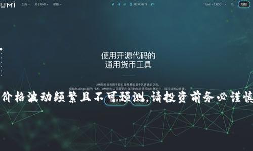 注意:在加密货币和金融市场中,价格波动频繁且不可预测,请投资前务必谨慎评估风险,做好充分的市场调研。
与美元挂钩的虚拟币有哪些?
