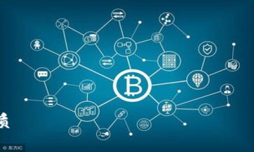 思考一个的优质
为什么我的TPWallet一直交易失败?解析原因与解决方案