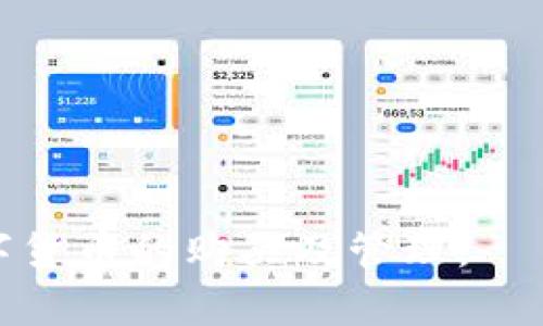 如何使用TPWallet购买数字货币：详尽指南
TPWallet,购买数字货币,数字货币指南,区块链钱包,加密货币投资/guanjianci

在当今数字经济的浪潮中，数字货币已经成为许多人关注的焦点。随着区块链技术的发展，越来越多的人开始尝试投资加密货币。TPWallet作为一个便捷的数字货币钱包，因其安全性和用户友好性受到广泛欢迎。本文将深入探讨如何使用TPWallet来购买数字货币，并提供相关的实用信息和常见问题的解答。

什么是TPWallet？
TPWallet是一款支持多种数字货币的区块链钱包，为用户提供了安全、便捷的数字资产管理服务。它不仅支持对比特币、以太坊等主流数字货币的存储、转账和交易，还允许用户通过钱包直接购买数字货币。TPWallet在用户体验、安全性和操作简单性方面表现出色，适合不同层次的投资者使用。

如何注册并设置TPWallet账户
要开始使用TPWallet购买数字货币，首先需要创建一个TPWallet账户。以下是创建账户的步骤：
ol
    listrong下载TPWallet应用：/strong前往TPWallet的官方网站或应用商店，下载适合您设备的应用程序。/li
    listrong安装应用：/strong按照提示完成应用的安装。/li
    listrong创建账户：/strong打开应用，点击“注册”按钮，填写所需的个人信息，包括电子邮件和密码。/li
    listrong验证账户：/strong注册后，您可能会收到一封验证邮件。查收邮箱并验证您的账户。/li
    listrong设置安全信息：/strong建议设置二步验证和备份助记词，以增强账户安全性。/li
/ol

如何购买数字货币？
注册并设置好TPWallet账户后，您就可以开始使用它购买数字货币。具体步骤如下：
ol
    listrong登录TPWallet：/strong打开应用，使用您的账户信息进行登录。/li
    listrong选择购买选项：/strong在主界面，寻找“买币”或“购买数字货币”的选项。/li
    listrong选择币种：/strong根据您的投资需求，选择想要购买的数字货币类型，例如比特币（BTC）、以太坊（ETH）等。/li
    listrong输入购买金额：/strong输入您想要购买的金额或数量，TPWallet将自动计算相应的费用和汇率。/li/li
    listrong选择支付方式：/strongTPWallet支持多种支付方式，包括信用卡、借记卡或其他数字支付平台，根据提示选择合适的支付方式并完成支付。/li
    listrong确认交易：/strong在确认交易页面仔细核对所有信息，确保无误后提交交易。/li
    listrong查看交易状态：/strong购买成功后，您可以在TPWallet的资产页面查看您的数字货币余额。/li
/ol

TPWallet的安全性如何？
对于任何数字货币交易，安全性都是用户最为关心的问题之一。TPWallet在多个方面增强了其安全性：
ul
    listrong加密存储：/strongTPWallet使用高强度加密技术对用户的私钥和交易数据进行保护，确保钱包中的资产安全。/li
    listrong二步验证：/strong用户可以设置二步验证（2FA），增加账户的安全性，减少账号被非法访问的风险。/li
    listrong助记词备份：/strong在创建钱包时，TPWallet会提供助记词，用户应妥善保管，以便需要恢复账户时使用。/li
    listrong定期安全审核：/strongTPWallet团队会定期对软件进行安全审核和更新，防止漏洞和恶意攻击。/li
/ul

购买数字货币时需要注意哪些事项？
在使用TPWallet购买数字货币时，有几个事项需要用户注意：
ol
    listrong市场波动：/strong数字货币市场波动性大，价格可能会在短时间内发生剧烈变化，用户应根据市场情况灵活决定购买时机。/li
    listrong手续费：/strong购买数字货币时可能会产生一定的手续费，用户应在交易之前了解相关费用，以免影响投资收益。/li
    listrong安全意识：/strong确保下载官方版本的TPWallet，避免使用盗版或仿冒软件。同时，不要随意透露账户信息和助记词。/li
    listrong了解基础知识：/strong对所投资的数字货币有基本了解，建议提前学习相关信息，以做出更为明智的投资决策。/li
/ol

购买后的管理：如何正确管理你的数字资产？
在购买数字货币后，用户需要正确管理自己的数字资产，以确保资金安全和资产增值：
ol
    listrong定期检查余额：/strong定期登录TPWallet，查看资产变化，了解投资状况。/li
    listrong设置价格提醒：/strong若对某个数字货币有长期投资意图，可以设置价格提醒，及时把握市场动态。/li
    listrong关注市场信息：/strong多关注数字货币行业的新闻资讯，掌握市场趋势，有助于做出投资决策。/li
    listrong选择合适的持有策略：/strong根据市场变化决定是长期持有还是短期交易，不同的策略将直接影响收益。/li
/ol

常见问题解答

1. 如何解决TPWallet无法登录的问题？
在使用TPWallet时，用户有时会遇到无法登录的问题，通常这些问题可以通过以下几个方面解决：
ol
    listrong确认账号信息：/strong首先，确保输入的账号和密码正确，检查是否开启了大小写锁定。/li
    listrong重置密码：/strong若忘记密码，可以点击“忘记密码”按钮，按照提示重置密码。/li
    listrong检查网络连接：/strong确保您的设备与互联网连接正常，试着切换网络或重启路由器。/li
    listrong更新应用：/strong尝试更新TPWallet到最新版本，旧版本可能存在兼容性或故障问题。/li
    listrong联系客服：/strong如果以上步骤无法解决问题，可以联系TPWallet客服进行咨询，获取进一步的支持。/li
/ol

2. TPWallet支持哪些数字货币？
TPWallet支持多种数字货币，用户可以在应用中查看所有受支持的币种。常见的包括：
ul
    listrong比特币（BTC）：/strong作为第一个数字货币，比特币是目前市场上最受欢迎的选择。/li
    listrong以太坊（ETH）：/strong以太坊以其智能合约功能而闻名，受到开发者和投资者的广泛关注。/li
    listrong莱特币（LTC）：/strong被称为“银”的莱特币是比特币的衍生品，具有较快的交易确认速度。/li
    listrong瑞波币（XRP）：/strong瑞波币主要用于跨境支付，其市场应用潜力被看好。/li
    listrong其他ERC-20代币：/strongTPWallet同样支持多个基于以太坊网络的代币，用户可以根据需求进行选择。/li
/ul

3. TPWallet的交易费用是多少？
TPWallet的交易费用因多种因素而异，包括所购数字货币类型、支付方式以及网络拥堵程度。通常情况下，用户在交易之前可以看到预估的费用。以下是影响交易费用的几个要素：
ol
    listrong币种不同：/strong不同的数字货币可能对应不同的交易手续费。例如，比特币的交易费用通常较高，而一些小众币种可能费用较低。/li
    listrong交易金额：/strong一些平台会根据交易金额收取一定比例的手续费，用户购买的金额越大，手续费可能相对较低。/li
    listrong支付方式：/strong使用信用卡购买数字货币通常会收取较高费用，而使用银行转账等传统方式可能会更便宜。/li
    listrong网络拥堵：/strong在网络繁忙时段，交易费用可能会上升，因为用户必须支付更高的费用来确保交易被尽快确认。/li
/ol

4. TPWallet的客户支持如何？
TPWallet提供多种客户支持渠道，确保用户在使用过程中能够得到及时的帮助。具体包括：
ol
    listrong在线客服：/strong用户可以通过TPWallet应用内的客服系统实时与客服代表进行交流，获取问题解答。/li
    listrong常见问题解答：/strongTPWallet官网提供常见问题解答（FAQ）板块，涵盖用户使用过程中可能遇到的基础问题。/li
    listrong社区支持：/strongTPWallet的社交媒体和论坛也是获取支持的渠道，用户可以在这里分享经验或询问问题。/li
    listrong邮件支持：/strong用户可以通过发送电子邮件与TPWallet团队联系，获取技术支持。/li
/ol

5. 如何将数字货币转移至其他钱包？
在TPWallet中购买数字货币后，用户可以根据需要将其转移至其他钱包。具体步骤如下：
ol
    listrong打开TPWallet：/strong登录您的TPWallet账户，进入资产页面。/li
    listrong选择转账币种：/strong选择您想要转移的数字货币，并点击转账或发送选项。/li/li
    listrong输入接收地址：/strong在收款地址框中输入您希望转移到的其他钱包地址，请务必检查确保无误。/li
    listrong设置转账金额：/strong输入您希望转账的金额，注意留出足够的余额以涵盖手续费。/li
    listrong确认并提交交易：/strong检查所有信息无误后，提交交易，可能需要输入二步验证代码以确认交易。/li
/ol
转账完成后，您可以在TPWallet的交易记录中查看相关记录，确认转账的状态。

综上所述，使用TPWallet购买数字货币是一个简单而安全的过程。希望本文的详细介绍能够帮助您更好地理解TPWallet的功能，顺利完成数字货币的购买及管理。