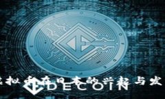 虚拟币在日本的兴起与发