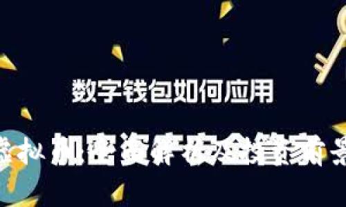 LBK虚拟币:全面解析及投资前景分析
