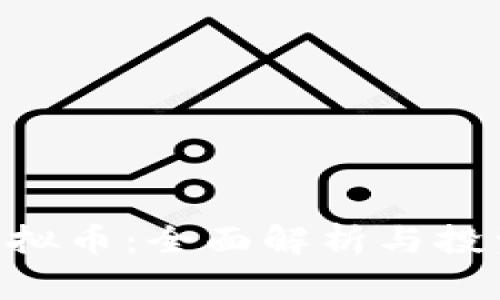 ULC虚拟币:全面解析与投资前景