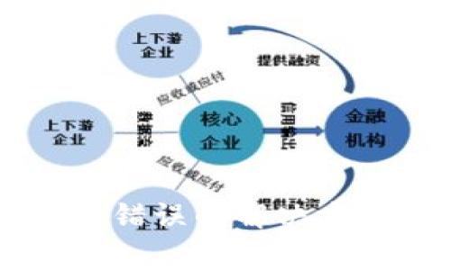 TPWallet卖币提示错误的解决方法与常见问题解析
