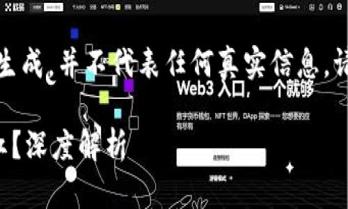 注意:以下内容仅为示例生成,并不代表任何真实信息,请根据实际情况进行调研。
TP冷钱包持币是否有分红?深度解析