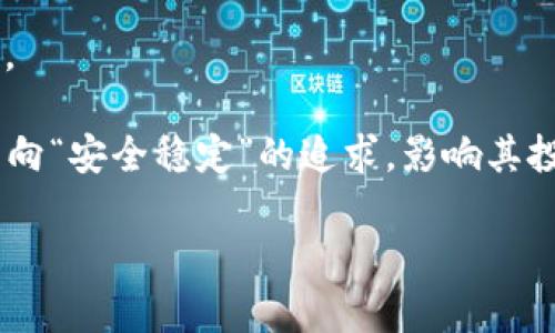 biao ti虚拟币加税的时代来临：影响与对策/biao ti
虚拟币, 加税, 数字货币, 税收政策, 投资风险/guanjianci

在过去几年中，虚拟货币的快速发展吸引了全球投资者的目光。这种数字资产以其去中心化和匿名性特征，在金融市场上形成了一种新的交易方式，极大地改变了传统金融系统。然而，随着虚拟币的日益普及，各国政府也开始意识到这一新兴领域的潜在税收机会。加征虚拟币税款已经成为许多国家政策制定者的重要议题。在本文中，我们将深入探讨虚拟币加税的背景、影响、以及个人和机构应如何应对这项政策变革。

一、虚拟币加税的背景
虚拟币，特别是比特币、以太坊等主流货币，自问世以来，其价格波动巨大，一度吸引了无数投资者涌入。然而，缺乏监管以及走私、洗钱等潜在风险，使得各国政府对虚拟货币的监管愈加严格。

政府机构希望通过税收政策，将虚拟币视为资产进行管理，从而保证税收的合规和透明。同时，为了维护国家经济安全和金融稳定，政府需要对虚拟币交易活动的监管。加税无疑是增强监管的一种方法，帮助厘清虚拟币与现实经济之间的关系。

二、虚拟币加税的影响
虽然加征虚拟币税预计能够带来税收收入，然而其对市场、企业及个人投资者的影响，往往是双面的。

首先，税收政策可能导致投资者的交易成本上升，进而抑制市场的活跃度。高额的税收可能使许多投资者选择退出市场，导致相对较低的流动性和价格下跌。同时，增加的税务负担也可能使得炒作和价格操控的行为更加复杂，进一步促使市场的不稳定性。

其次，机构投资者的参与也可能受到限制。对机构而言，虚拟币的投资和交易必须考虑税收负担，如果这些负担过重，可能会使其对虚拟币的兴趣下降。此外，科技公司和金融机构在开发相关产品和服务时也需要考虑税务合规，从而增加了运营成本。

三、个人和机构应如何应对虚拟币加税?
面对日益严格的税收政策，个人和机构投资者需要认真对待。在这一背景下，合理的税务规划和合规措施至关重要。

首先，个人投资者应当及时了解所在国和地区的税收政策变化，尤其是与虚拟币相关的税务法规。建议投资者与专业的税务顾问进行沟通，以确保所进行的交易符合最新的税务要求。在进行投资时，务必考虑其潜在的税务影响，以制定科学的投资策略。

其次，机构应加强税务合规流程，并引入合规监控系统，以避免因税务问题而面临的法律风险。这包括对虚拟币投资的风险评估、审核和报告等。此外，机构还应建立内部培训，提高员工对虚拟币税收政策的认识，以增强组织的合规文化。

四、虚拟币加税会带来哪些新的投资机会?
尽管虚拟币加税意味着投资者将面临更高的成本，但也可能带来新的投资机会。这主要体现在以下几方面：

首先，合规化的交易平台和服务，如税务处理软件、财富管理服务等，可能会逐渐兴起。这些服务可以帮助投资者更好地理解和应对虚拟币税收政策，提供便利的税务合规解决方案。

其次，开发与虚拟币相关的金融衍生品市场，例如与税收政策相结合的交易基金，可能会极大地激活市场选项。此外，随着更多机构的参与，虚拟币的合法性与套利机会也会促使更多的资本进入这一领域，形成新的投资热点。

五、各国虚拟币加税的现状及趋势
在全球范围内，不同国家对虚拟币的税收政策各有不同。首先，美国针对虚拟货币交易的税收政策采取的是“资产”分类原则，资本增益税适用虚拟货币交易，因此投资者在出售虚拟币时需要缴纳税款。

同时，在欧洲一些国家，虚拟币的增值税政策也逐渐形成规范，部分国家与国际组织已经展开合作，旨在创建全球范围内的虚拟币税收体系。在亚洲，日本和中国等国亦开始逐步加强对虚拟币的税务监管，随着市场的发展和法律制度的逐步建立，虚拟币税收未来可能迎来更多的变化。

总体而言，虚拟币加税的趋势已不容忽视。因此，投资者需要时刻关注市场政策的变化，以及合规的机会和挑战，以确保自身利益不受损失。

可能相关问题

1. 怎样评估虚拟币交易的税务风险？
评估虚拟币交易的税务风险，是每个投资者必须面对的重要问题。由于虚拟币市场波动性极大，许多人可能在交易中收获颇丰。然而，这其中的潜在税务隐患也不可忽视。

为了有效评估税务风险，投资者可以从以下几个方面着手。首先，了解所在国家和地区的税收法规，清晰厘定虚拟币买卖的相关税费。例如，在美国，虚拟币的增值税和资本利得税需要分别计算。

其次，建议建立良好的交易记录，确保所有交易都可以追溯。这不仅有助于个人在报税时更简便，还能作为未来可能发生的税务审计的凭证。此外，积极收集、整理相关税务条例及指导意见，以增强自己的合规意识。

通过建立完善的风险评估体系，结合自身的交易历史与预期收益，投资者可以较为准确地掌握税务风险，从研究美中不足之处并积极应对。

2. 是否有虚拟币加税的国际趋势？
虚拟币加税的国际趋势在不断演变，各国纷纷于法律法规上进行调整旨在加强虚拟货币的监管。

首先，许多工业发达国家正努力通过跨国合作改善虚拟币的监管。例如，OECD（经济合作与发展组织）已提出对全球数字资产的税收指导方针，旨在提供各国改进虚拟币税收政策的最佳实践。

其次，东南亚等市场也开始重视虚拟币的合规性和税收问题，各国逐渐明确虚拟币的法律地位和税收制度。在某些地区，已开始逐步推行对虚拟币的认定和征税，以增加国家财政收入。

总的来说，无论国家政策如何变化，国际合作与信息互通，将是推动全球虚拟币税收改革的重要动力，这为制定合理的税收政策提供了背景和基础。

3. 企业如何适应虚拟币加税政策？
随着虚拟币加税政策的出台，企业如何适应这一变化，已成为亟待解决的问题。首先，企业需要深入研究新的税法法规，特别是针对虚拟业务及相关产品的税务合规。

其次，企业可以通过建立专门的合规团队，对虚拟币的交易、使用进行专项监控，并定期向管理层报告风险情况，以便提高企业对潜在税务风险的了解。同时，结合IT系统或软件，开发合理的存档和报告机制。

此外，企业还应当引入合规培训，提高员工对税务合规的认识，确保企业在进行虚拟币业务时遵循相关规定。通过这样的方法，企业能够更好地应对新的税收政策，并在保证利润的同时，降低税务风险。

4. 投资者如何虚拟币投资组合？
面对复杂的税务环境，投资者需要审慎各自的虚拟币投资组合。第一步是明确投资目标，确定短期和长期的预算和收益预期，选择适合自己风险承受能力的虚拟币。

其次，建议投资者将资产配置多元化，避免过度集中于单一虚拟币。这能够降低市场波动带来的损失，同时，也会让投资者在某一资产下跌时，其他分散投资的资产弥补部分损失。

同时，实时监控市场动态，灵活调整投资策略也是的关键。一方面要跟进市场新闻，及时对个别资产的变化作出反应，另一方面，可以借助一些分析工具进行数据分析，以寻找投资机会。

5. 虚拟币加税对普通投资者有哪些具体影响？
虚拟币加税对普通投资者的具体影响主要体现在税收负担、投资策略调整和心理反应等方面。税收负担的增加，意味着投资者在实现利润时，需要更多支出作为税金，这将直接影响其投资回报率。

在这种情况下，普通投资者可根据税制调整，合理规划个人的交易策略，及时调整投资组合，以降低税务负担，保障自身利益。此外，税率的增加也可能导致投资者心态的变化，从“高风险高回报”转向“安全稳定”的追求，影响其投资偏好与市场情绪。

综合来看，虚拟币加税虽具有一定的负面影响，但通过合理的税务规划和市场洞察，普通投资者仍然可以在这个新兴市场中把握投资机会，获取可观的回报。