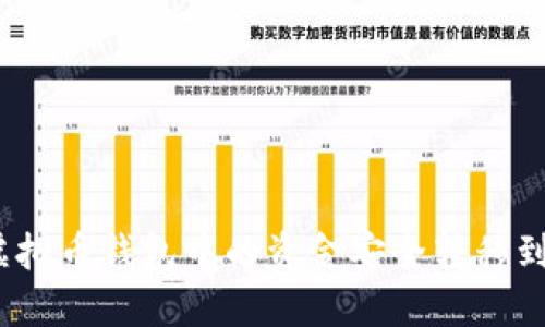 : 如何将虚拟币钱包中的资金安全转移到官方平台?