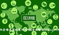 TPWallet显示的金额是实时变