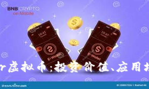 深入解析Power虚拟币:投资价值、应用场景及未来趋势