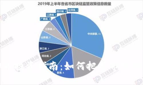 台州虚拟币投资指南：如何把握市场脉动与机会
