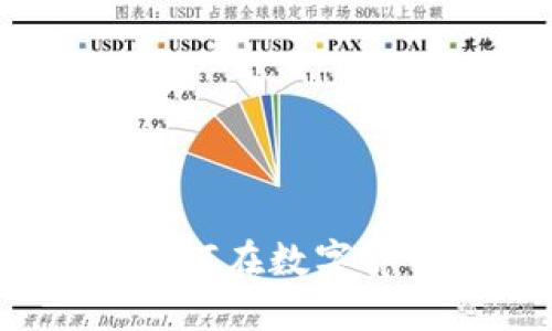 虚拟币投资指南:如何在数字货币市场中赚取利润