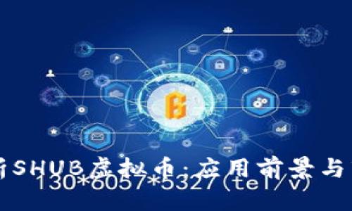 深入解析SHUB虚拟币:应用前景与市场分析
