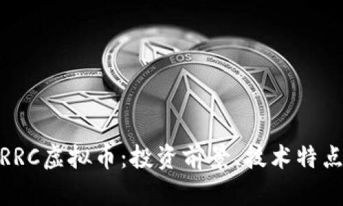 : 全面解析RRC虚拟币:投资前景、技术特点与市场动态