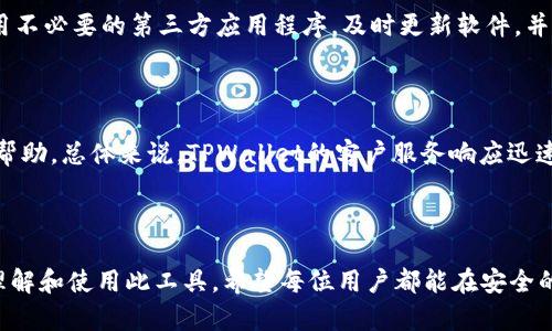   TPWallet互转会有风险吗？全面解析与防范建议 / 

 guanjianci TPWallet, 互转风险, 数字钱包, 加密货币, 资产安全 /guanjianci 

TPWallet作为一种流行的数字钱包，在近年来受到了越来越多用户的关注。随着越来越多的人开始使用数字货币，了解TPWallet互转的风险及其安全性变得愈发重要。接下来，我们将深入探讨TPWallet互转的各类风险、如何防范这些风险，以及用户在操作时应该注意的事项。

一、什么是TPWallet？

TPWallet是一个支持多种类型加密货币的数字钱包，它不仅能够让用户存储加密资产，还提供了便捷的资产互转、交易等功能。用户可以通过TPWallet进行资金的快速转移，同时享受相对较低的费用和高效的服务。

TPWallet的设计初衷是为了便捷用户进行数字资产的管理。它不仅支持主流的加密货币，如比特币（BTC）、以太坊（ETH）、莱特币（LTC）等，还提供了诸多小众代币的支持。这使得TPWallet成为加密货币投资者的热门选择。

二、TPWallet互转的基本操作

TPWallet的互转操作相对简单。用户只需完成以下几个步骤：

1. 打开TPWallet应用，登录账户。
2. 选择要转移的数字资产并输入转账金额。
3. 输入接收方的地址，确认无误后进行转账操作。
4. 系统会提示交易费用，用户需确认支付。
5. 等待交易确认。

以上步骤易于上手，但在操作中也可能会遇到各种风险。

三、TPWallet互转会有风险吗？

TPWallet互转确实存在一定风险，主要包括以下几方面：

h41. 公钥和私钥的安全性/h4

每个数字钱包都有一串公钥和私钥，公钥用于接收资金，私钥则是控制账户的关键。若用户不小心泄露了私钥，攻击者就可以轻易地转移其账户内的所有资产。因此，保管私钥非常重要，用户必须确保它不被他人获取。

h42. 用户操作失误/h4

由于加密货币交易的不可逆性，用户在输入接收地址或转账金额时，稍有不慎就可能导致资产损失。例如，输入错误的地址可能会导致资金永久丢失。此外，转账金额过高也可能使用户后悔。因此，务必在转账前仔细核对相关信息。

h43. 钓鱼网站和恶意软件/h4

许多攻击者会利用假冒网站或恶意软件来窃取用户的信息。当用户访问钓鱼网站后，他们可能不知不觉地输入私钥、用户名和密码等敏感信息，从而导致资产被盗。因此，确保TPWallet的官方渠道和安全性也是防范风险的关键。

h44. 网络安全问题/h4

TPWallet的运作依赖于互联网连接。若用户在公共Wi-Fi环境下进行交易，黑客可能会利用网络漏洞获取用户的信息。因此，用户应尽量在私密网络环境下进行资产互转，同时也可以考虑使用VPN增强安全性。

h45. 系统漏洞和技术故障/h4

虽然TPWallet的技术团队会定期更新和维护系统，但软件也可能会出现漏洞和故障，导致资产损失。因此，用户在使用TPWallet时，应定期关注相关的系统更新和公告，并加以注意。

四、如何防范TPWallet互转的风险

为了最大程度上减少TPWallet互转中的风险，用户可以采取以下几点措施：

h41. 妥善保管私钥/h4

由于私钥是控制账户资产的唯一凭证，用户需要采取有效措施进行妥善存储。建议将私钥保存在离线环境或使用硬件钱包等物理设备进行存储，不要轻易在互联网上保存或分享。

h42. 多重验证与安全措施/h4

许多数字钱包提供了双重验证功能。用户可以在TPWallet上启用这一功能，在进行重要操作时需同时验证密码与手机收到的验证码。这样，即使攻击者获取了账户密码，也无法轻易转移资产。

h43. 注意网站和应用的来源/h4

请务必从TPWallet的官方渠道下载和更新相关软件。用户应避免在不明网站上输入任何敏感信息，确保网站的真实性。如果不确定网站的真实性，建议使用搜索引擎进行查证。

h44. 定期更新密码/h4

用户应定期更改TPWallet的登录密码，并使用复杂、难以猜测的密码组合，以降低密码被破解的风险。

h45. 熟悉市场信息和趋势/h4

了解当前加密市场的动态和TPWallet的使用技巧也有助于用户在进行互转时做出理性的判断，避免盲目跟随市场波动导致的错误操作。

五、可能相关的问题

h41. TPWallet如何选择最优转账费用？/h4

在使用TPWallet进行互转时，转账费用是用户较为关注的一个问题。不同的转账费用可能影响转账的速度与确认时间。TPWallet通常会根据当前网络的拥堵程度，推荐相应的费用。在选择时，用户应获得交易的优先级及确认时间，以作出明智选择。

h42. TPWallet是否支持币种的兑换？/h4

TPWallet内置了多种加密货币的兑换功能，用户可根据需要选择是否将资产兑换为其他币种。这项功能通常工作流畅，用户在查看实时汇率后完成操作。如果兑换过程中出现问题，应及时联系TPWallet的客服寻求帮助。

h43. 如何找回丢失的私钥？/h4

私钥是无法自行恢复的，因此用户在创建TPWallet时应尽量将其妥善保管。一旦私钥遗失，资产将无法找回。建议用户使用备份工具，以防丢失私钥。如果用户有备份，可以通过该备份恢复钱包。

h44. 使用TPWallet的推荐安全措施有哪些？/h4

为了提高TPWallet的安全性，用户可以使用多重认证、定期更换密码、避免在公共网络上进行交易等措施。此外，禁用不必要的第三方应用程序，及时更新软件，并保持良好的安全习惯也是至关重要的。

h45. TPWallet的客户服务效果如何？/h4

TPWallet提供了多种客户支持渠道，包括官方网站、社交媒体及邮件咨询。用户在遇到问题时可通过这些渠道寻求帮助。总体来说，TPWallet的客户服务响应迅速且专业，但具体的服务效果与用户的需求和问题种类也相关。

[结束] 

以上内容系统地分析了TPWallet互转相关的风险与防范建议，并提出了五个可能相关的问题，以帮助用户更好地理解和使用此工具。希望每位用户都能在安全的前提下，合理利用数字钱包进行资产管理与转移。