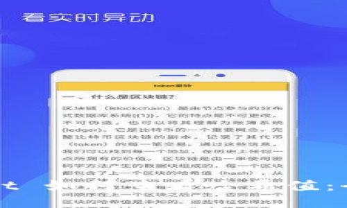 TPWallet 如何查看哈希值:全面指南