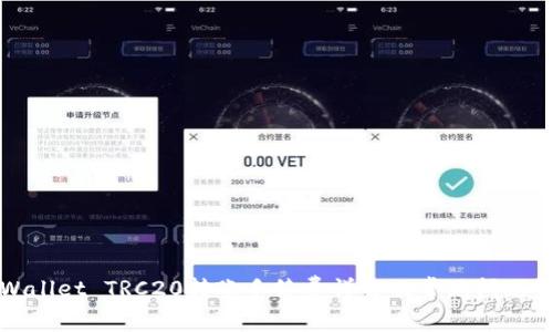 TPWallet TRC20转账手续费详解及常见问题解答