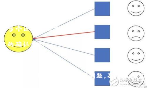 请注意，提币操作涉及资金安全，确保你公布的操作步骤及地址准确无误。

  如何将EOS从交易所提币到TPWallet？ / 

 guanjianci EOS, 交易所, TPWallet, 提币, 加密货币 /guanjianci 

### EOS简介

EOS是一种基于区块链的去中心化操作系统，旨在支持商业级去中心化应用（dApps）的开发。它在技术上具有高性能和灵活性，使得开发人员可以为其应用构建出高效的区块链解决方案。

EOS的设计理念是通过无缝的用户体验和强大的性能，从而为开发者和用户提供一个易于使用、功能丰富的平台。与其他加密货币项目相比，EOS采用了委托权益证明（DPoS）共识机制，允许用户通过投票选出代表来维护网络的安全和稳定。

### TPWallet简介

TPWallet是一款多链数字货币钱包，支持多种区块链资产的存储、管理和交易。它以用户友好的界面、出色的安全性和高效的交易体验受到加密货币用户的青睐。

TPWallet不仅可以进行数字资产的存储，还支持跨链交易、去中心化交易所（DEX）集成等功能，使其成为一个综合性的数字资产管理工具。

### 提币至TPWallet的步骤

在开始提币之前，请确保您已经拥有TPWallet并完成了账户的注册和安全设置。以下是具体的操作步骤：

#### 第一步：获取TPWallet收款地址

1. 打开TPWallet应用，确保您已经登录。

2. 在主界面中选择EOS钱包，点击进去。

3. 找到“接收”选项，系统将会生成一个EOS收款地址（通常以“EOS”开头的字符串），您需要将其复制以便在交易所使用。

#### 第二步：登录交易所

在电脑或手机上打开您使用的交易所，并登录您的账户。如果您还没有账户，需要先完成注册并完成相关安全验证步骤。

#### 第三步：找到提币选项

1. 登录后，导航至资金管理、资产或钱包部分。

2. 在资产页面找到EOS，选择提币或提现选项。

#### 第四步：填写提币信息

1. 在提币页面，您需要粘贴之前复制的TPWallet收款地址。

2. 输入您想要提取的EOS数量。

3. 大部分交易所还会要求您输入二次验证信息以确保安全，这通常涉及输入您注册时绑定的手机或邮箱之中的验证码。

#### 第五步：确认提币

在确认提币信息无误后，点击确认按钮。您的提币请求将被提交。

#### 第六步：等待处理

提币请求提交后，通常需要一些时间来处理。根据不同的交易所，提币的处理时间可从几分钟到数小时不等。您可以在交易所的提币记录中查看提币的处理状态。

#### 第七步：检查TPWallet

一旦提币被成功处理，您可以返回TPWallet，在EOS钱包中查看您的余额，以确保您提取的EOS已到账。

### 常见问题

#### 问题一：EOS提币需要支付手续费吗？

在大多数交易所进行EOS提币时，都会收取一定的交易手续费。手续费的金额因交易所而异，具体费用通常在提币页面会有明确的说明。

除了交易所收取的手续费，区块链网络本身也可能存在一些网络费用。这些费用用于激励矿工确认和处理您的交易，通常较小，但在网络拥堵时可能会有所上升。

在提币之前，建议您仔细查看交易所的相关费用说明，以便做出合适的资金安排。

#### 问题二：提币失败的原因有哪些？

提币失败可能由多种因素导致，以下是一些常见原因：

1. **地址错误**：如果您输入了错误的收款地址，提币将失败。
   
2. **余额不足**：若您的交易所账户余额不足以支持提币，提币请求也会被拒绝。
   
3. **网络问题**：在网络拥堵或者交易所服务器故障的情况下，提币请求可能无法被处理。
   
4. **安全验证失败**：如果未能按照交易所要求完成安全验证，例如未能成功输入验证验证码，提币也将会被拒绝。

如果您的提币请求失败，您可以查看交易所提供的错误信息，并根据返回的提示作出相应的调整和处理。

#### 问题三：TPWallet安全吗？

TPWallet在安全性方面采取了多种措施，包括私钥本地存储、双重身份验证和多种安全协议。这使得用户的数字资产在TPWallet中得到了相对安全的保护。

不过，用户的安全也与用户自身的安全意识密切相关。例如，不要随意点击不明链接，定期更新钱包和安全软件，以及在公共网络环境中使用虚拟私人网络（VPN）等。

此外，定期备份钱包数据可以有效防止因设备丢失或故障导致的资产损失，因此建议用户务必进行定期备份。

#### 问题四：如何确保提币地址的正确性？

确保提币地址的正确性是资金安全的重要一步，以下是一些建议：

1. **复制粘贴**：勿手动输入地址，尽量使用复制粘贴避免拼写错误。
   
2. **二次确认**：建议在粘贴地址后，认真检查几遍，以确认收款地址无误。
   
3. **小额测试**：在进行大额提币前，可以先进行小额测试，确保地址无误且能够顺利到账。
   
4. **保持更新**：定期检查TPWallet的官方资料，确保您使用的是最新的收款地址。

#### 问题五：提币后多久能够到账？

提币到账的时间会因交易所及网络状况有所不同。一般而言：

1. **正常情况**：在网络状况良好的情况下，提币通常会在几分钟到数小时内到账。
   
2. **网络拥堵**：在网络拥堵情况下，可能会延迟到账时间，甚至可能需要更长的时间。

3. **交易所处理时间**：不同交易所对于提币的处理时间不同，有些交易所处理速度较快，有些则可能需要确认多个区块才能完成提币。

用户可以在交易所的提币记录中查看当前提币的状态，并根据交易记录中的哈希值在区块链浏览器上查询交易的确认情况。

### 总结

将EOS从交易所提币到TPWallet是一个相对简单的过程，但用户在进行此操作时应仔细核对每一步，以确保资金安全。如果在过程中遇到问题，及时联系交易所客服或查阅相关帮助文档，以获得帮助。在使用密码和密钥时，也建议用户注意保护隐私，以防止资产丢失。