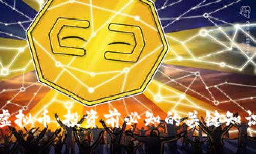: 全面解析虚拟币:投资前必知的关键知识与市场动态