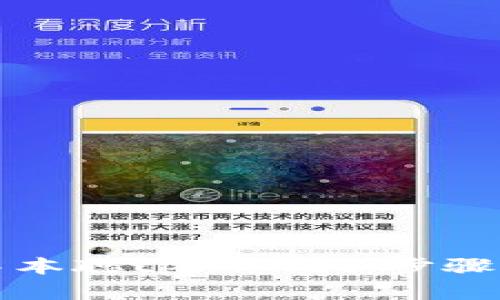 怎样创建中本聪tpwallet:步骤与技巧详解