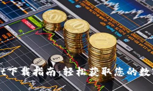 电脑版TPWallet下载指南:轻松获取您的数字资产管理工具