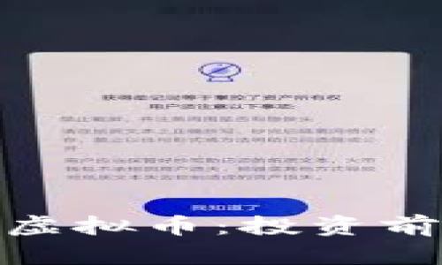深度解析DEPTH虚拟币:投资前必知的全面指南
