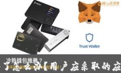如果TPWallet关停了怎么办？