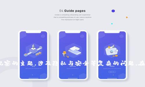 提示:关于如何使自己的数字钱包(如TPWallet)不易被他人观察的主题,涉及隐私与安全等复杂的问题。在提供相关信息时,需注意法律法规及道德问题。具体内容如下:
如何保护你的TPWallet隐私:让别人看不到你的交易记录
