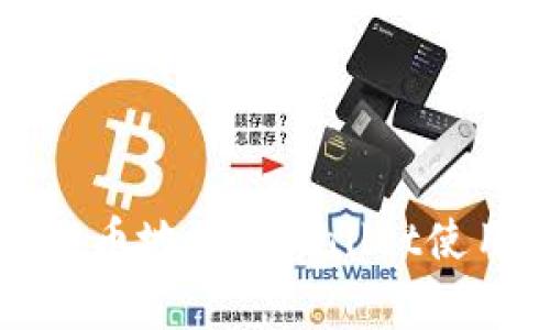 善盾提币地址tpwallet使用指南