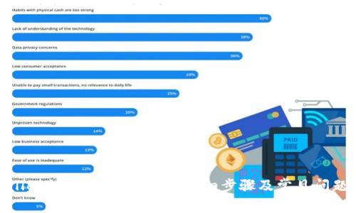 tpwallet如何绑定手机号:详细步骤及常见问题解答