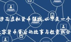 由于您请求的内容涉及虚