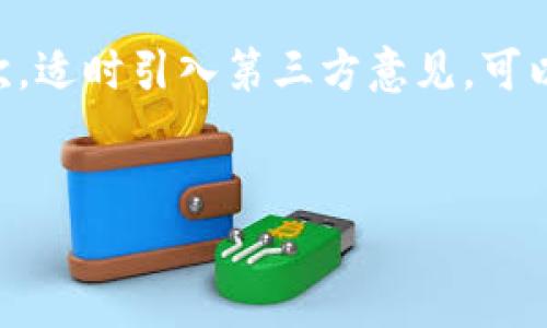 biao ti如何理解和应对配偶炒虚拟币的行为/biao ti

虚拟币, 投资, 家庭财务, 风险管理, 心理支持/guanjianci

引言
近年来，随着比特币、以太坊等虚拟币的流行，越来越多的人参与到了数字货币的投资中。这种新兴的投资方式吸引了许多追求高收益的人，也让不少家庭产生了关于财务管理和情感支持的挑战。当你的老公开始炒虚拟币时，作为配偶的你可能会感到困惑、担忧或甚至不安。那么，如何理解和应对这一现象呢？

虚拟币投资的基本概念
虚拟币是一种数字货币，使用加密技术来保障交易的安全性和控制新单位的生成。近年来，大量的虚拟币相继推出，比如比特币、以太坊、莱特币等，吸引着全球范围内的投资者。在虚拟币市场中，投资者可以通过购买、交易和持有这些代币来获得潜在的利润，但同时也面临着极高的风险。
虚拟币市场波动剧烈，价格涨跌幅度往往非常大，这使得它成为一种高风险的投资方式。在参与虚拟币投资之前，了解这一市场的基本运作原理十分重要。这包括对区块链技术的理解、虚拟币的种类、交易所的选择、以及如何进行风险评估等内容。

配偶炒虚拟币的心理和动机
许多投资者，特别是那些刚入行的炒币者，往往被“致富神话”所吸引，期望通过炒币实现快速致富。这种心理在可以理解的，但往往也是导致投资失败的重要原因。分析老公炒虚拟币的动机，有助于你更好地理解他的行为。
1. **对财富的渴望**：很多人渴望通过炒作虚拟币获取高额的回报。在互联网时代，成功的投资故事被广泛传播，许多人希望能成为下一个通过炒币致富的人。
2. **寻求刺激**：虚拟币投资的高波动性也吸引了不少追求刺激的人。高风险高收益的特点，让这些投资者在操作中体验到心理上的快感。
3. **信息不对称**：不少新人在缺乏足够了解的情况下，盲目跟风投资，容易形成“羊群效应”。

投资虚拟币的风险及其影响
参与虚拟币投资的风险不容忽视，尤其是在家庭财务方面。它可能会引发一系列影响，包括经济损失、情感压力等。
1. **经济风险**：受市场波动影响，投资者可能会面临巨额的经济损失。这往往会影响到家庭的财务稳定，导致生活质量下降。
2. **情感影响**：投资失败可能导致配偶之间产生信任危机、心理负担加重。尤其当家庭一方将大部分资金投入虚拟币投资时，另一方可能会感到不安、愤怒和无奈。

如何与配偶沟通与协作
面对配偶炒虚拟币的现象，沟通是解决问题的关键。确保双方能够在一个开放和信任的环境中交流非常重要。
1. **主动了解**：首先要主动了解配偶对虚拟币的看法、投资逻辑及操作方式。通过倾听，可以增进你们之间的理解，从而一起评估风险。
2. **共同决策**：在家庭财务方面，建议设定一个合理的投资比例，确保在风险可控的范围内进行投资。
3. **情感支持**：不论结果如何，相互支持和理解都是非常重要的。在面临财务压力时，保持良好的沟通与关心，有助于缓解心理压力。

如何制定家庭财务策略
为确保家庭财务的稳定，建议制定一套合理的财务管理策略。以下几点可以作为参考：
1. **明确财务目标**：根据家庭的实际情况，设定清晰的财务目标，包括短期和长期的投资计划。
2. **分散投资风险**：除了虚拟币投资，可以考虑在其他领域进行投资，比如股票、债券、房地产等，以分散风险。
3. **定期评估**：定期评估投资组合的表现，及时调整投资策略，以应对市场变化。

结论
配偶炒虚拟币不仅仅是一个投资行为，更反映了一个家庭在面对新兴事物时的适应能力。通过良好的沟通、理解与支持，可以帮助家庭成员在虚拟币投资中建立共识，实现财务目标。在波动的市场中，保持冷静才是实现可持续发展的关键。

相关问题的深入探讨

1. 虚拟币市场波动性对投资者的影响有哪些？
虚拟币市场的高波动性是一把双刃剑，它既可能带来丰厚的收益，也可能导致惨重的损失。投资者在面对这种波动时，需要有心理准备和应对策略。
首先，市场波动性使得投资者容易受到恐惧或贪婪的情绪影响。在价格急剧上涨时，投资者可能会被激励追高，反而在价格回落时恐慌割肉。其次，波动性也意味着潜在的高收益，但相应的风险也不容忽视。在策划投资策略时，投资者应该明确自己的风险承受能力，避免盲目跟风。br最后，市场的不确定性要求投资者具备良好的心理素质，以应对市场波动带来的压力，同时需不断学习市场发展动态，以形成科学的判断。对于家庭来说，这种不稳定性可能加大财务压力，影响生活质量，因此需要事先做好相应的规划。

2. 如何提升自己在虚拟币方面的知识？
在虚拟币的投资过程中，知识是最重要的资本。提升虚拟币相关知识的方法很多，其中包括学习相关书籍、观看教育视频、参与在线课程、加入社区讨论等。
首先，许多关于区块链和虚拟货币的书籍可以帮助初学者建立基础的知识结构。推荐阅读《区块链：新经济蓝图》和《数字货币投资入门》等书籍。其次，网络上有大量的在线视频公开课程，如Coursera、Udacity等平台提供的相关课程，可以通过系统的学习来不断提升自己的能力。此外，许多虚拟币爱好者会在社交媒体或者论坛中分享实时信息和投资策略，参加这样的社区，也能帮助你获取更多的见解。

3. 如何为虚拟币投资建立预算？
建立投资预算对于控制投资风险至关重要。一个合理的预算应该考虑家庭的财务状况、未来的财务需求以及风险承受能力。
建议首先评估家庭的整体财务状况，包括收入与支出、现有的储蓄及投资情况。基于这些数据，设定一个月度的投资预算比例。一般来说，不超过家庭总收入的5%-10%作为投资预算是比较稳妥的选择。其次，要制定计划，明确用于虚拟币投资的资金流向，例如选择定期定额投资方式以摊平风险。每月定期投入固定金额，可以帮助投资者避免因市场波动导致的冲动交易。最后，投资预算也要包括还原成本，以便及时调整策略，实现长期稳健的投资。

4. 如何在家庭中达成对虚拟币投资的共识？
在家庭中达成共识是保证家庭财务稳定和和谐的关键。首先，双方都需要了解虚拟币投资的基本知识，以确保在讨论时能够做出明智的决策。其次，建议设定定期的家庭财务会议，增强信息透明度，分享各自对市场的看法和投资意向。通过共同讨论，可以逐渐形成共同的投资目标。这种共识不仅仅体现在金钱上，更包括在情感支持、价值观等方面的认同。

5. 如何处理因为虚拟币投资带来的家庭矛盾？
面对因虚拟币投资而生的家庭矛盾，应该采取积极的应对方式。首先，保持沟通，认真倾听对方的担忧，寻找产生矛盾的根本原因。在此基础上，可以尝试寻找双方都能接受的解决方案，比如针对投资金额设置上限，或者制定理性的投资计划。其次，适时引入第三方意见，可以考虑请财务顾问对此进行中立评估，达到更为客观的建议。

总结
在虚拟币投资的浪潮中，家庭作为一个最基本的单位，在面对新兴投资方式时，必须学会理性分析与处理，共同承担理财的责任与压力。通过沟通理解、制定合理策略，家庭财务的稳定与和谐才能得到保障。