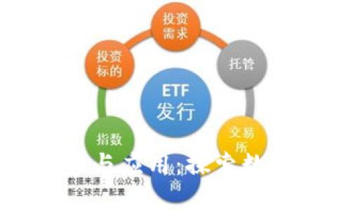 虚拟币的优势与应用:探索数字货币的未来