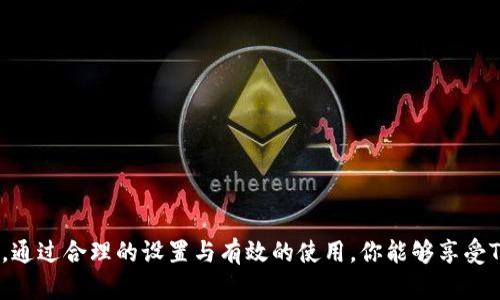   如何在TPWallet上自行更改用户名：详细指南 / 
 guanjianci TPWallet, 更改用户名, 加密钱包, 区块链, 数字资产 /guanjianci 

引言
随着区块链技术的快速发展，越来越多的人开始使用加密钱包来管理他们的数字资产。TPWallet便是其中一款流行的数字资产管理工具，它不仅支持多种加密货币，还提供了良好的用户体验。用户在使用TPWallet时，或许想要对自己的用户名进行更改，以便更好地保护隐私，或是简单地迎合个人的使用习惯。本文将详细介绍在TPWallet上如何自行更改用户名，并解答一些相关问题。

TPWallet和用户名的重要性
TPWallet是一个去中心化的加密钱包平台，用户在平台注册时需要设置用户名。用户名不仅是用户在平台上的身份标识，也是其他用户在多链生态中识别你的关键。然而，随着时间的推移，用户可能会希望更改自己的用户名，因各种原因如保护隐私或更换风格。在TPWallet中，更改用户名的过程相对简单，但仍然需要遵循一定的步骤。

步骤一：登录TPWallet
首先，你需要打开TPWallet的官方网站或应用程序。进入后，输入你的账户信息进行登录。确保使用的是你已经注册的可靠的电子邮件地址和密码。如果你已经开启了两步验证，请按照提示步骤完成验证。

步骤二：进入个人设置
成功登录后，查找并点击个人信息或设置选项。这通常位于界面的右上角，可能用一个头像图标或者是“账户设置”这样的链接表示。在设置界面中，你将看到各种与账户相关的选项，如个人资料、隐私设置和安全设置等。

步骤三：修改用户名
在个人设置中，找到“用户名”这一项。在这一部分，通常会有一个“编辑”按钮，点击这个按钮，系统会允许你输入新的用户名。请记住，新的用户名应该符合TPWallet的相关规定，例如不能包含特殊字符、长度限制等。确保你选择的用户名是唯一的，如果已经存在，你可能需要尝试其他选项。

步骤四：保存更改
输入新用户名后，确保仔细检查，没有错误。然后寻找“保存”或“确认”按钮，点击这个按钮以确认更改。系统通常会提示你，此时，一封确认邮件可能会发送到你的注册邮箱，以便进一步验证。

步骤五：确认更改
检查你的邮箱，找到来自TPWallet的确认邮件，并点击邮件中的链接以完成用户更改的验证。这一步骤是非常重要的，它能确保更改是由你本人发起的，防止账号被他人未经授权更改。

可能遇到的问题及解决方案

问题一：为什么无法更改用户名？
当你尝试更改用户名时，可能会遇到“无法更改”的问题。这通常有以下几种原因：
ul
    listrong用户名已存在：/strongTPWallet要求每个用户的用户名必须是唯一的。如果你所选的用户名已经被其他用户使用，你将需要选择另一种用户名。尝试不同的组合，例如添加数字或字母。/li
    listrong不符合规定：/strong某些特殊字符可能不被允许，确保你所选择的用户名符合平台的规范。例如，不要使用空格、标点符号等。/li
    listrong安全限制：/strong出于安全性考虑，TPWallet可能会限制某些用户过于频繁地更改用户名。如果你刚刚进行过更改，可能需要等待一段时间。/li
/ul
解决此问题的最佳方法是仔细阅读更改用户名的指南，确保遵鲜所有的规定和限制，必要时与官方支持联系以获得帮助。

问题二：更改用户名会影响我的账户安全性吗？
更改用户名本身并不会直接影响你的账户安全性。然而，有几个关键因素值得注意：
ul
    listrong保密性：/strong改变用户名可能有助于提高你的在线隐私，尤其是在公共场合（如社交媒体）中分享你的用户名时。如果你之前的用户名过于显眼，改名可能是一个明智的选择。/li
    listrong与安全相关的设置：/strong每次更改重要信息后，建议检查账户的安全设置，如密码、两步验证是否启用等。确保你的账户仍然受到良好的保护。/li
    listrong身份验证：/strong一定要确认用户名更改是通过官方渠道完成，避免因陌生邮件或链接遭遇钓鱼攻击。/li
/ul
综上所述，适当地更改用户名可以增强账户的隐私性和安全性，只要你确保正确设置账户的其他安全选项即可。

问题三：除了用户名，还有哪些个人信息可以进行修改？
在TPWallet中，用户除了可以更改用户名以外，还有多个个人信息选项可以进行修改，例如：
ul
    listrong电子邮件地址：/strong用户可以在账户设置中更新注册的电子邮件地址，这通常是用于接收验证和通知的关键联络方式。/li
    listrong密码：/strong用户可以随时更改密码，以提高账户安全性。推荐定期更改密码，并确保密码强度足够强大。/li
    listrong安全设置：/strong如启用或禁用两步验证、相关的安全问题等。确保账户在使用过程中的安全性。/li
/ul
确保定期回顾这些信息，以便适应你的使用需求。定期更新一些重要信息也是维护数字隐私的好习惯。

问题四：TPWallet的用户隐私保护措施有哪些？
TPWallet作为一个去中心化的钱包平台，注重用户的隐私保护。其隐私保护措施主要包括：
ul
    listrong去中心化存储：/strongTPWallet采取去中心化技术，用户的私钥和资产信息不会被集中存储，有效防止数据泄露或被盗的风险。/li
    listrong匿名性：/strong区块链技术本身具有一定的匿名特性，使得用户的交易信息不容易与个人身份直接关联，增强了隐私保护。/li
    listrong加密技术：/strong平台在传输数据和存储信息时采用高强度的加密算法，以保障用户数据不被恶意窃取。/li
    listrong权限管理：/strong用户有权主动管理自己的信息，包括账户相关的设置和信息修改，确保每次的改动都是由用户本人确认的。/li
/ul
用户使用TPWallet时，应认真遵循账户管理原则，合理使用隐私设置，以确保个人信息的安全性。

问题五：如果我无法恢复用户名，该怎么办？
在一些情况下，如果由于系统故障或其他原因，用户可能会遇到无法恢复原账户用户名的问题，以下是一些建议措施：
ul
    listrong联系客服：/strong在遇到无法恢复用户名的情况下，首先应联系TPWallet的官方客服，提供必要的信息与证据。他们将能给你提供帮助和解决方案。/li
    listrong查看常见问题： /strongTPWallet官方网站上通常提供FAQ或帮助文档，其中可能能找到相关问题的解决方案。/li
    listrong社群论坛：/strong在区块链社区或相关论坛上询问，可能有其他用户遇到类似问题，能够提供帮助或建议。/li
    listrong兼容性检查：/strong确保自己的系统平台与TPWallet兼容性，避免软件故障造成的相关问题。/li
/ul
总之，保持与官方客服的沟通是最直接有效的方案，通过他们的帮助和指引，问题通常能迅速得到解决。

结语
在TPWallet上自行更改用户名的过程其实并不复杂，只需要遵循正确的步骤并保持警惕，便能顺利完成。用户在更改用户名的过程中，也要注意账户的安全性和隐私保护。通过合理的设置与有效的使用，你能够享受TPWallet带来的便利与乐趣，同时保持自己的信息安全。希望本文能够为你的数字资产管理提供有价值的帮助与指导。