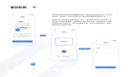 如何在淘宝上使用虚拟币支付:全面指南