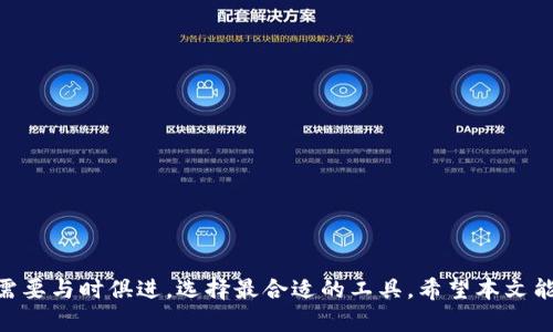   2023年虚拟币去中心化钱包排名及选择指南 / 
 guanjianci 虚拟币, 去中心化钱包, 加密货币, 钱包安全, 数字资产 /guanjianci 

在数字货币风靡全球的今天，去中心化钱包已成为投资者管理虚拟资产的重要工具。去中心化钱包不仅能提供更高的安全性，还能帮助用户掌控自己的私钥，从而避免资金被中心化交易所盗取的风险。本文将详细介绍2023年虚拟币去中心化钱包的排名及其选择指南，并探讨相关问题。

一、去中心化钱包的概述
去中心化钱包是指不依赖于第三方服务的数字货币钱包，用户可完全控制自己的私钥，进行资产管理。与中心化钱包相比，去中心化钱包具备更高的安全性，因为用户无需将私钥交给第三方，从而减少了被盗风险。

去中心化钱包通常分为两种类型：热钱包和冷钱包。热钱包可以随时在线使用，方便用户进行快速交易，而冷钱包则是离线存储，安全性更高，但使用不便。选择适合的去中心化钱包，将直接影响用户的资产安全和使用体验。

二、2023年虚拟币去中心化钱包排名
根据市场调研和用户反馈，以下是2023年最受欢迎的去中心化钱包排名（不分先后）：

ol
    listrongMetaMask/strong/li
    MetaMask 作为以太坊生态中最为知名的钱包之一，用户界面友好，支持ERC-20代币。它的浏览器扩展功能使得在线交易非常便捷，并且还支持多种分布式应用（DApps）。

    listrongTrust Wallet/strong/li
    Trust Wallet 是 Binance 官方发行的去中心化钱包，支持多种区块链资产。它允许用户存储和管理多种数字资产，内置的DApp浏览器使得用户能够轻松访问区块链应用。

    listrongExodus Wallet/strong/li
    Exodus以其美观的用户界面和丰富的功能而著称。它支持264种数字货币，具有内置交易功能，使得用户在钱包内即可完成兑换，无需转到交易所。

    listrongLedger Live/strong/li
    Ledger Live是Ledger硬件钱包的桌面和移动应用，适合需要高安全性存储的用户。虽然使用起来相对复杂，但它是广受推崇的冷钱包方案。

    listrongAtomic Wallet/strong/li
    Atomic Wallet 是一款全功能的去中心化钱包，支持300多种加密货币。其最大的亮点是去中心化的交换功能，用户能够在钱包内完成资产交易。
/ol

三、如何选择合适的去中心化钱包
选择一款适合自己的去中心化钱包需要考虑多个因素：

ol
    listrong安全性/strong/li
    安全性是选择钱包时最重要的考虑因素，建议选择私钥控制在用户手中的钱包，尽量避免在线钱包。冷钱包如硬件钱包在安全性上具有天然优势。

    listrong支持币种/strong/li
    根据自己的投资组合选择支持相应币种的钱包，确保所需的资产能够在钱包中得到管理。

    listrong用户界面/strong/li
    好的用户界面能大大提升使用体验，尤其是对于新手用户，的界面能够帮助他们更快上手。

    listrong功能齐全/strong/li
    除了基本的存储功能，许多钱包还提供交易、借贷、Staking等功能，可以根据个人需求选择。

    listrong社区支持与反馈/strong/li
    选择市场上优秀且有活跃支持的社区钱包，便于用户在遇到问题时能获得及时的帮助。
/ol

四、相关问题讨论

1. 去中心化钱包与中心化钱包的区别是什么？
去中心化钱包与中心化钱包的根本区别在于对个人资产的控制权。去中心化钱包的用户完全控制自己的私钥，而中心化钱包则由交易所或第三方服务管理用户资产。

在中心化钱包中，用户需要信任第三方服务，这可能导致资产被盗或遭受其他风险，而去中心化钱包则不存在这一问题。然而，去中心化钱包操作起来有一定学习曲线，对于新手尤为友好，可能需要一定时间适应。此外，去中心化钱包往往不提供客户支持，用户需要自行解决问题。

2. 如何提高去中心化钱包的安全性？
提升去中心化钱包安全性的方法有多种：

ol
    listrong选择强密码/strong/li
    为钱包设置强密码，避免使用易猜的密码组合，这能有效提高账户安全性。

    listrong备份助记词/strong/li
    在创建钱包时，系统会生成助记词，确保将助记词安全备份，防止丢失导致资产无法找回。

    listrong使用硬件钱包/strong/li
    对于大额资产，使用硬件钱包是一种安全的选择。硬件钱包将密钥离线存储，有效降低被黑客攻击的风险。

    listrong定期更新软件/strong/li
    确保钱包软件为最新版本，及时修补安全漏洞。

    listrong避免公共网络/strong/li
    使用去中心化钱包时，尽量避免在公共无线网络下操作，以减少被中间人攻击的风险。
/ol

3. 去中心化钱包是否适合新手使用？
虽然去中心化钱包为用户提供了更多控制权和保护，但这些钱包的复杂性可能会让新手感到困惑。许多去中心化钱包需要一些区块链和加密货币的基本知识，包括私钥和公钥的概念。

新手如果想使用去中心化钱包，建议选择用户界面友好的应用，并在使用前多做学习，例如在线教程、社区讨论等。通过正确的学习和实践，新手也可以渐渐掌握去中心化钱包的使用。

4. 在去中心化钱包内如何进行交易？
在去中心化钱包内进行交易通常遵循以下步骤：

ol
    listrong选择币种/strong/li
    打开钱包，选择需要进行交易的加密货币，并找到“发送”选项。

    listrong输入地址/strong/li
    输入接收方的地址，确保其准确无误。务必检查地址格式，避免损失资金。

    listrong输入金额/strong/li
    在界面中输入要发送的金额，并查看交易费用，确保费用设置适中，避免过高的费用影响交易的成功。

    listrong确认交易/strong/li
    检查所有信息无误后，确认交易，钱包会要求用户输入密码以验证身份。一般来说，等待确认后交易就会完成。
/ol

5. 去中心化钱包的未来发展趋势如何？
随着区块链技术的不断发展和应用，去中心化钱包的未来趋势可能会朝以下几个方向发展：

ol
    listrong多链支持/strong/li
    为了提升用户体验，钱包将越来越多地支持跨链资产的管理，使用户能够在一个平台内管理多种链上的资产。

    listrong集成更多功能/strong/li
    未来的去中心化钱包可能不仅限于资产存储，还将集成更多金融服务，例如借贷、质押、DEX交易等。

    listrong用户隐私保护/strong/li
    用户隐私的保护将更加受到重视，钱包开发者将继续寻求技术创新，以实现用户隐私保护与合规性之间的平衡。

    listrong易用性增强/strong/li
    为了吸引更多用户，去中心化钱包在界面设计、操作简便性等方面将会有更大的改进，降低人们的使用门槛。

    listrong社区参与/strong/li
    去中心化钱包将越来越强调社区参与，用户意见将对产品功能和方向产生更直接的影响。
/ol

总之，2023年去中心化钱包的选择将直接影响着用户管理虚拟币的体验和安全性。随着技术的进步和市场的发展，用户需要与时俱进，选择最合适的工具。希望本文能为你的选择提供一些帮助和指导。